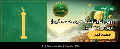 پاکستان کے بہترین انعامات جیتیں